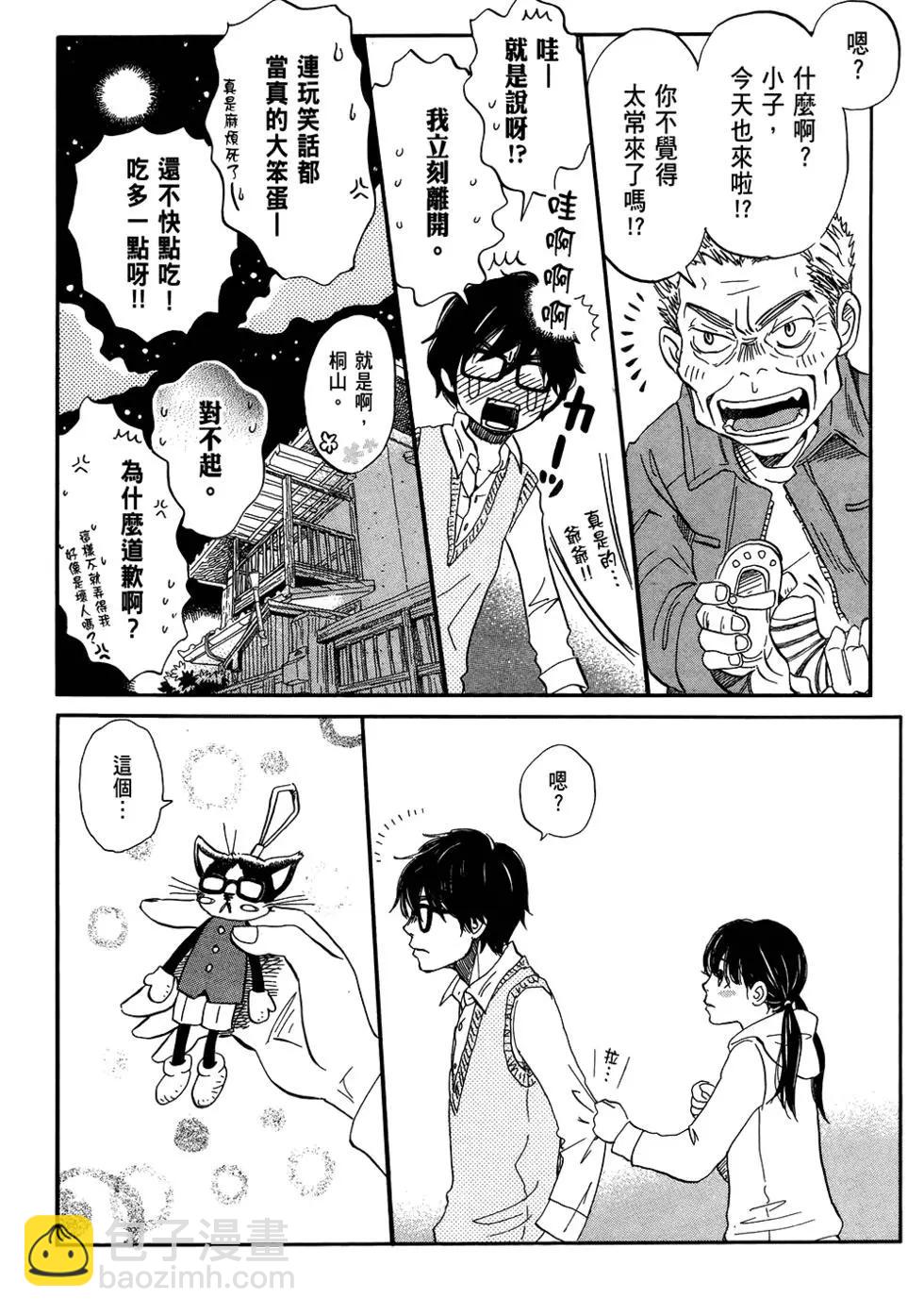 《3月的狮子》第06卷 第41页