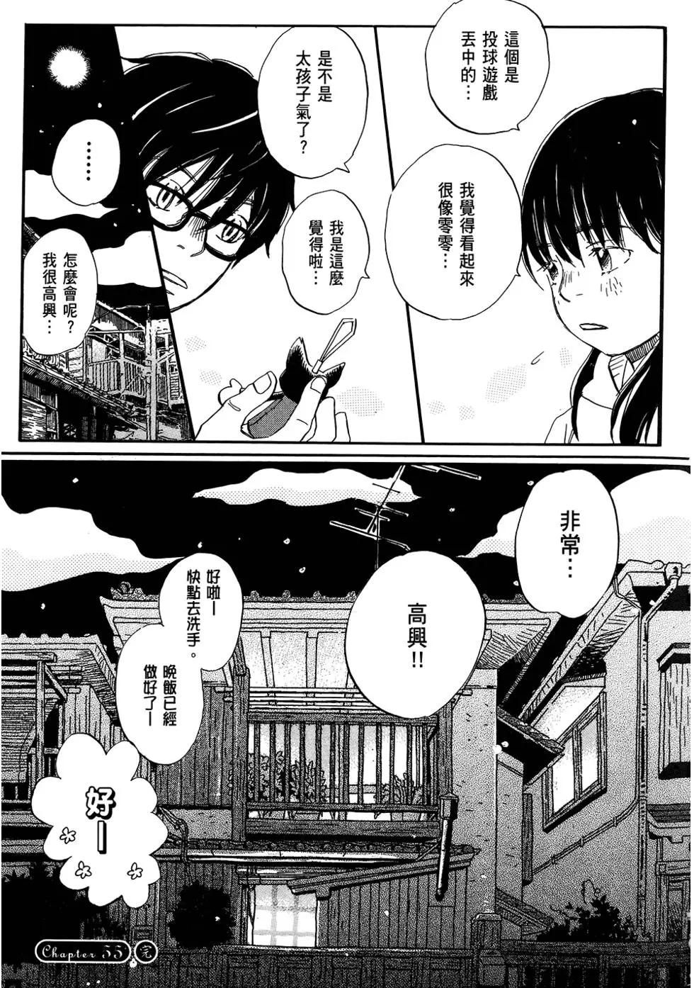 《3月的狮子》第06卷 第42页