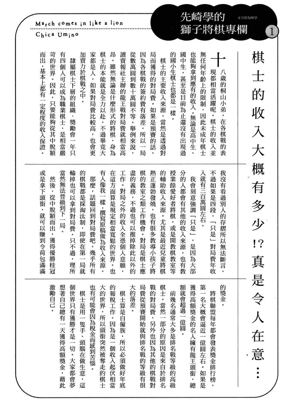 《3月的狮子》第06卷 第43页