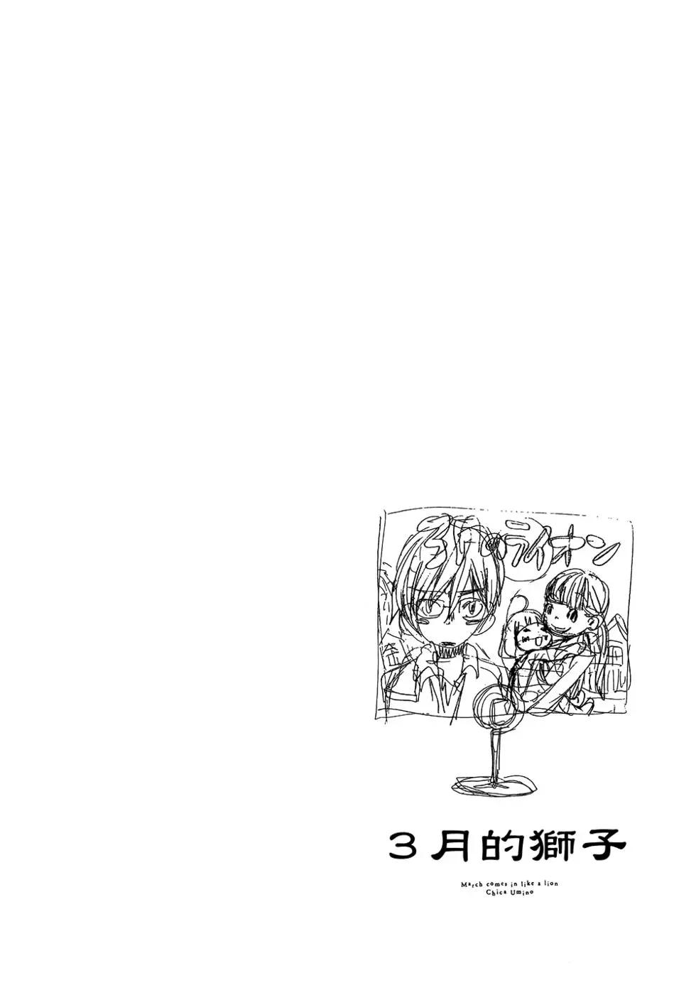 《3月的狮子》第06卷 第45页