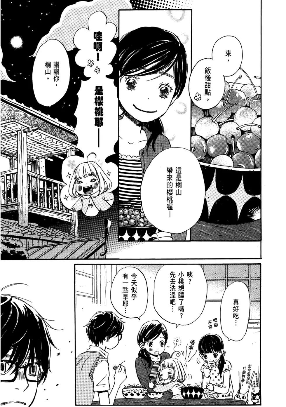 《3月的狮子》第06卷 第46页