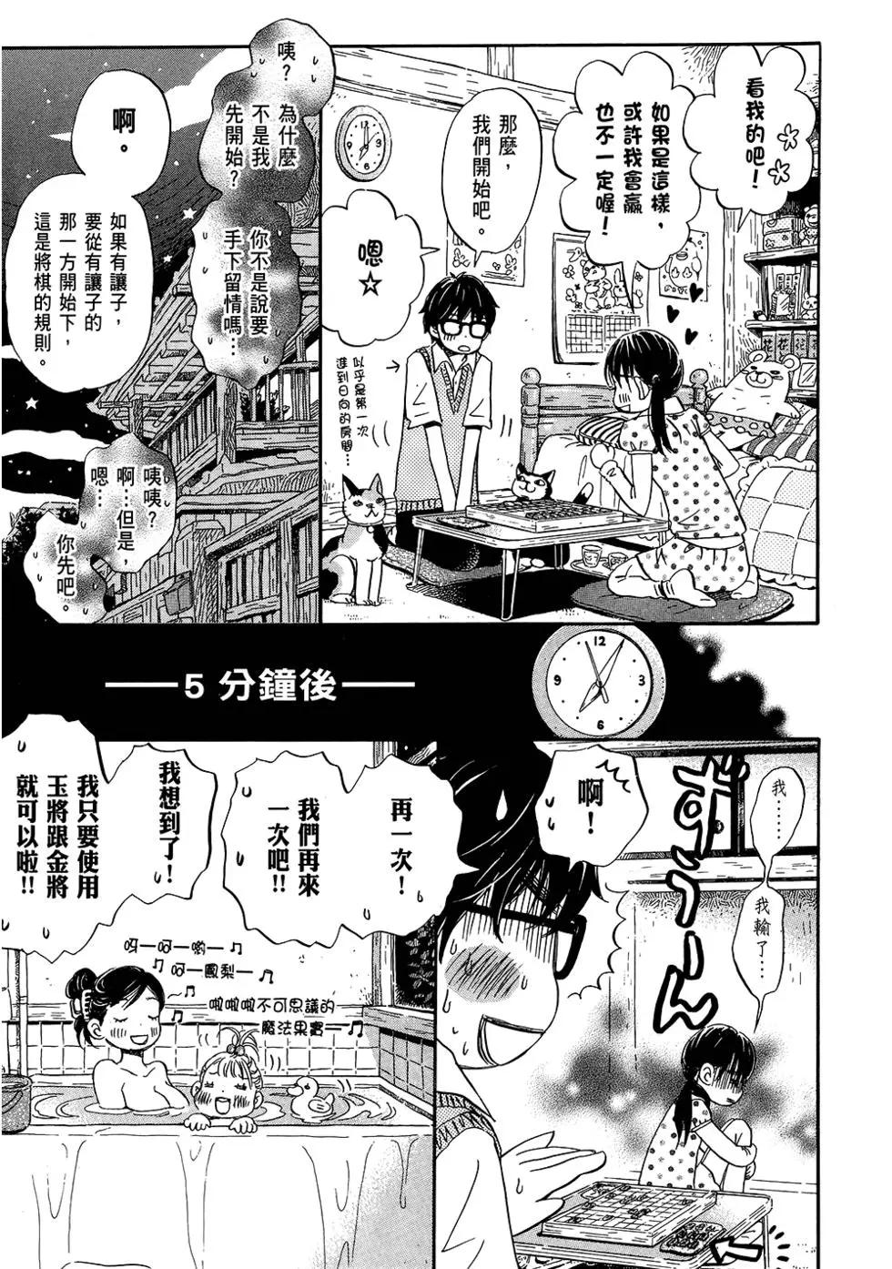 《3月的狮子》第06卷 第48页