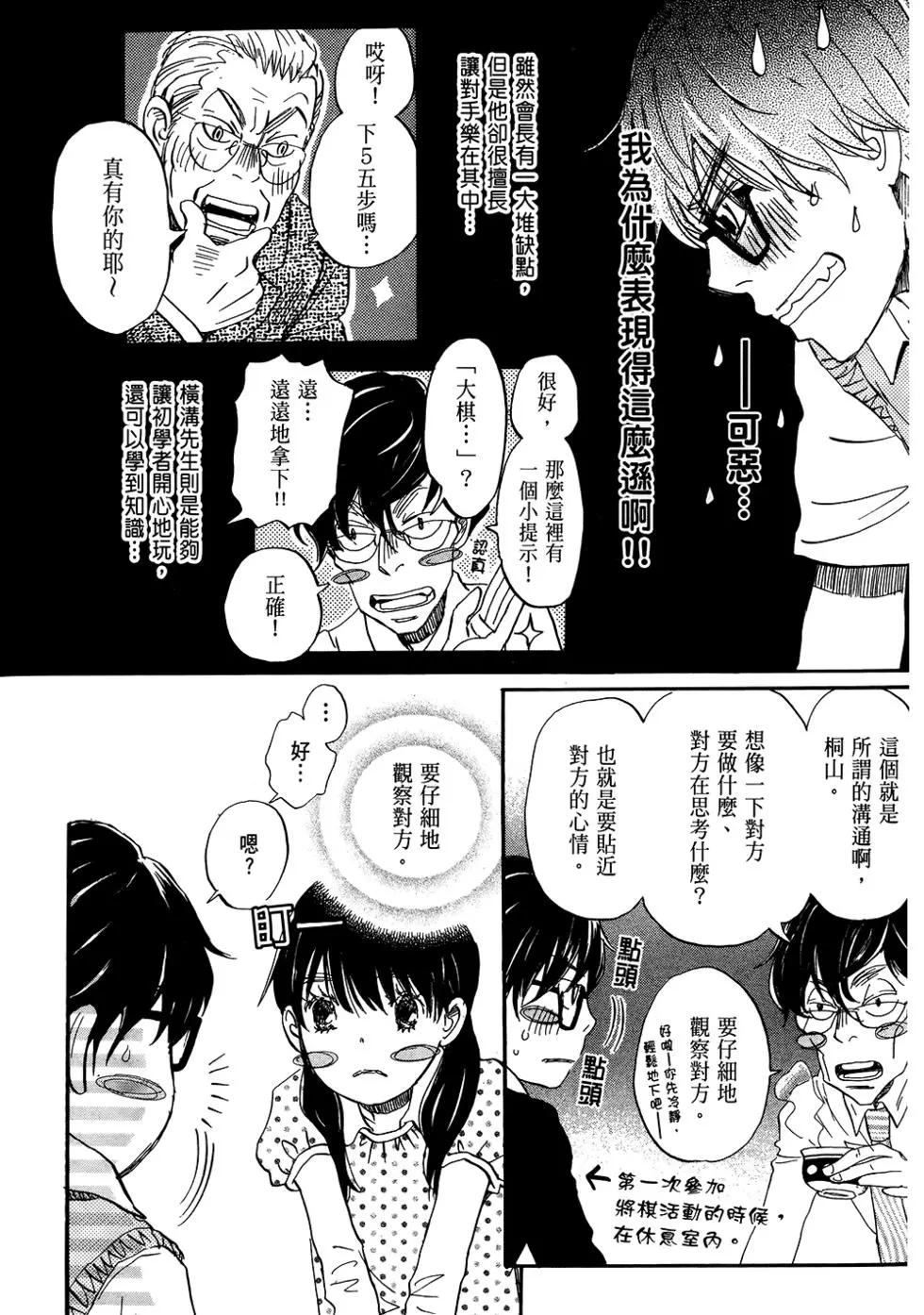 《3月的狮子》第06卷 第49页