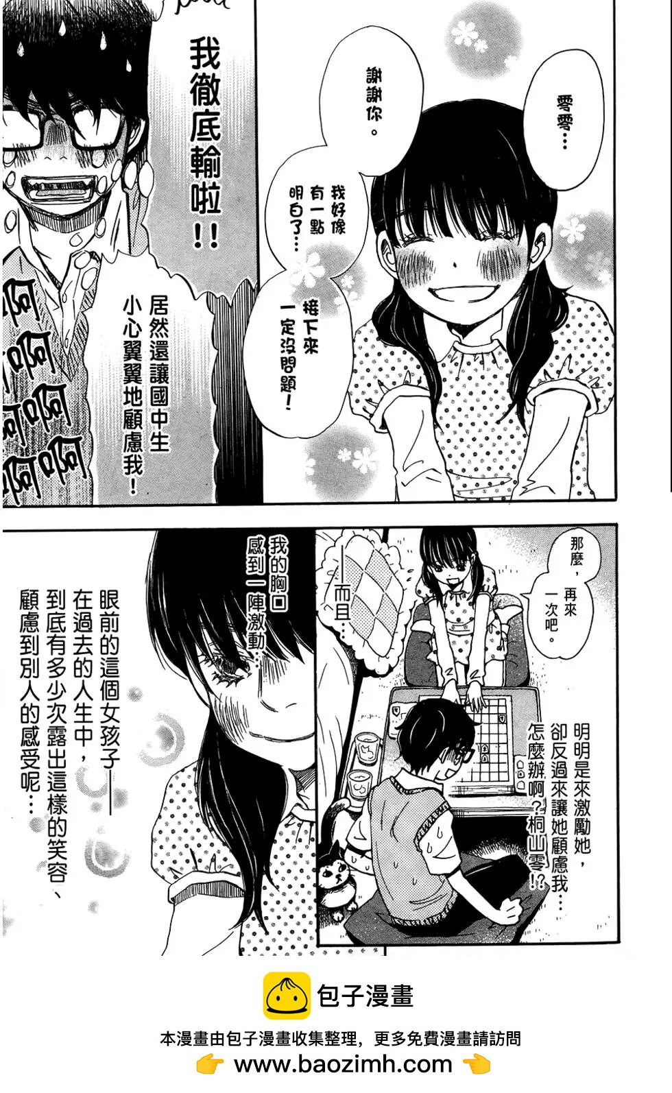 《3月的狮子》第06卷 第50页