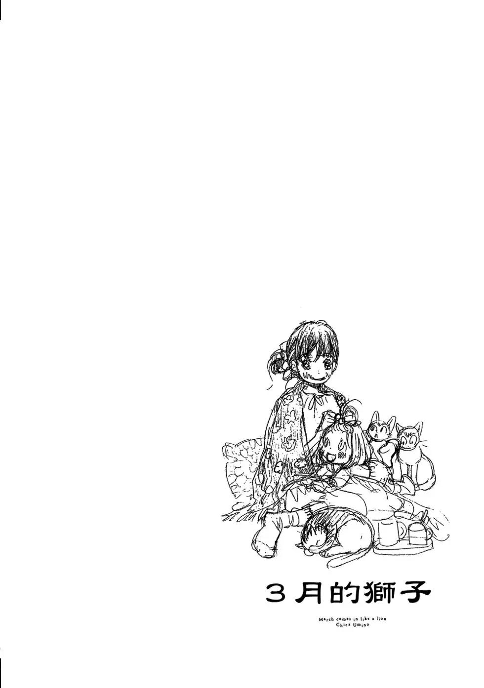 《3月的狮子》第06卷 第9页