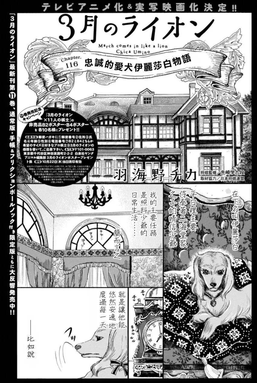 《3月的狮子》第116回 第1页