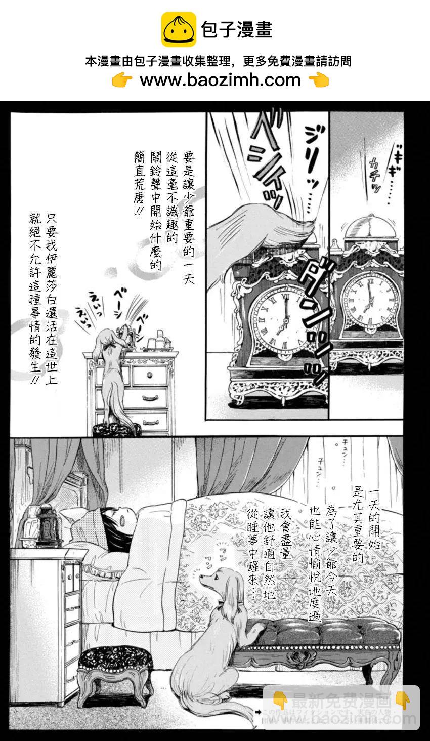 《3月的狮子》第116回 第2页