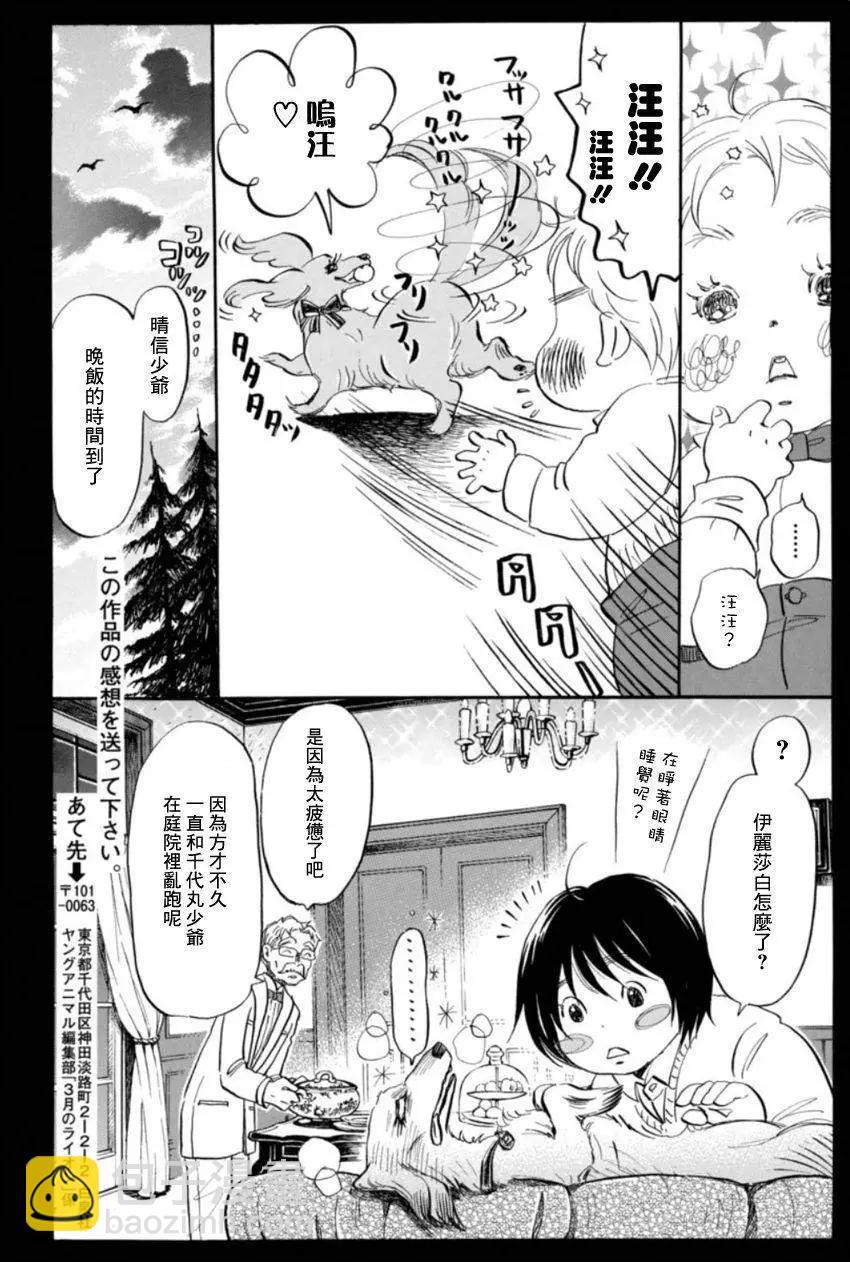 《3月的狮子》第116回 第7页