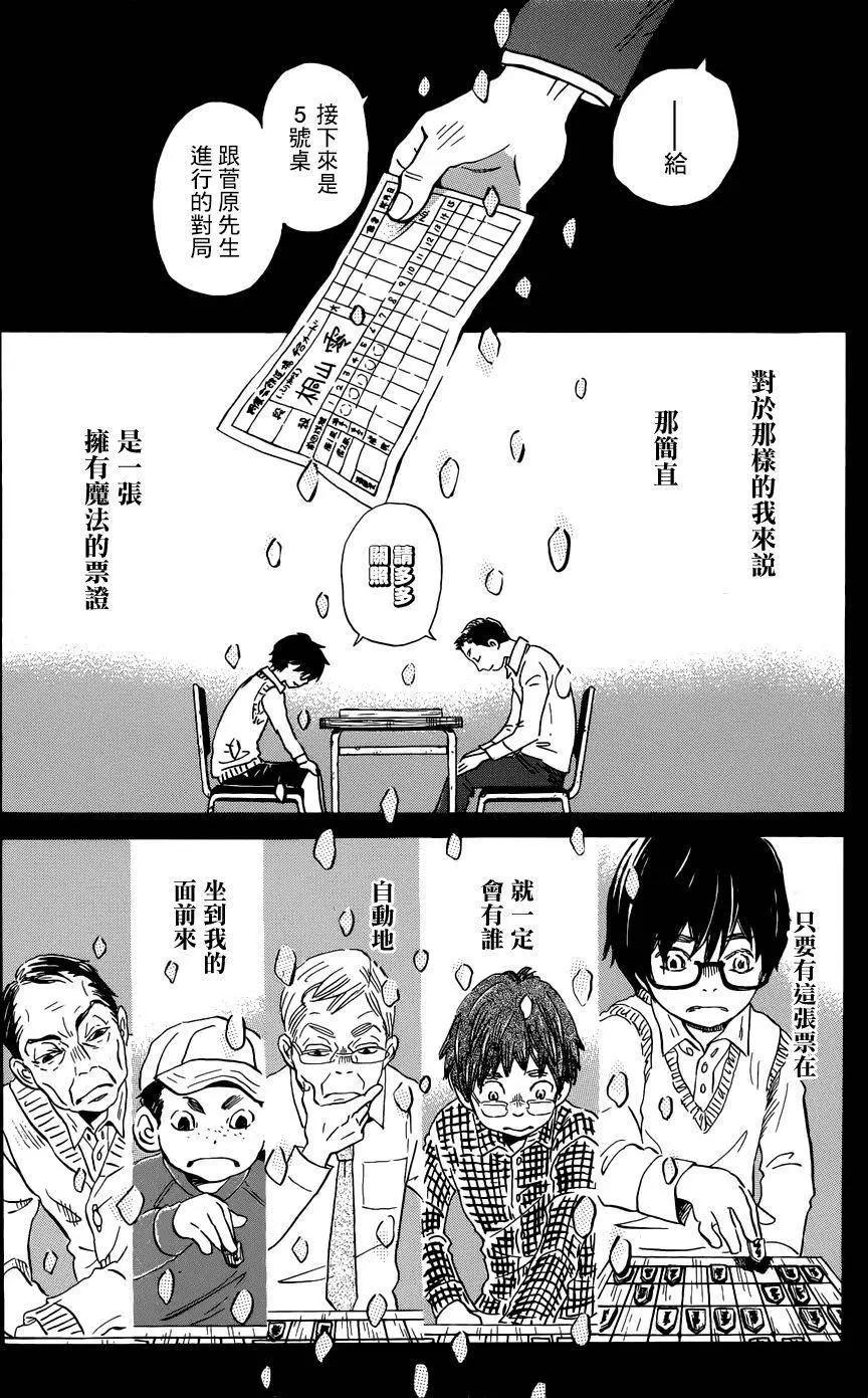 《3月的狮子》番外篇 第10页