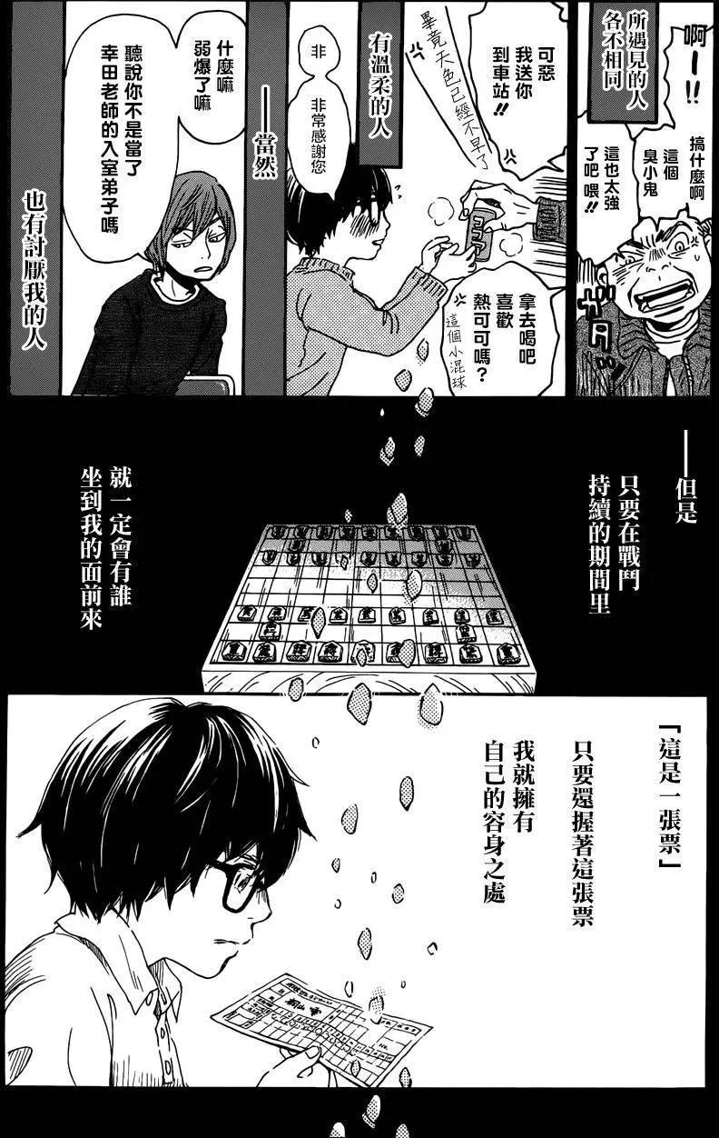 《3月的狮子》番外篇 第11页