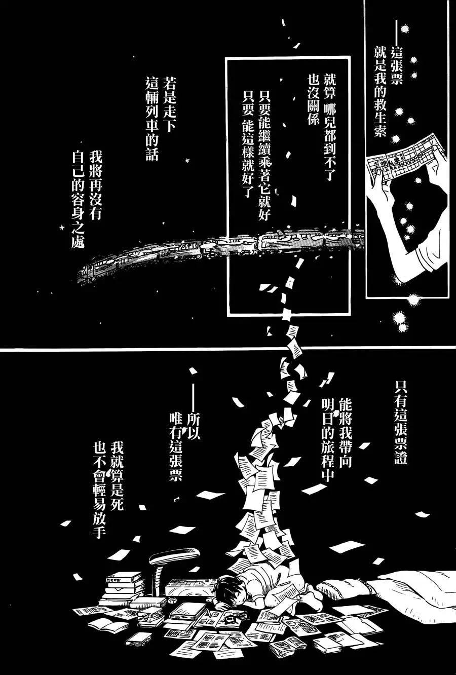 《3月的狮子》番外篇 第12页
