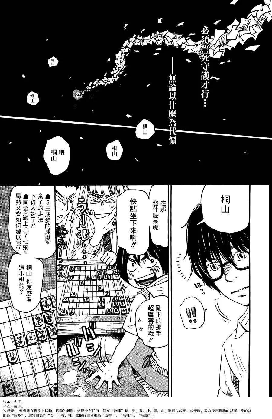 《3月的狮子》番外篇 第13页