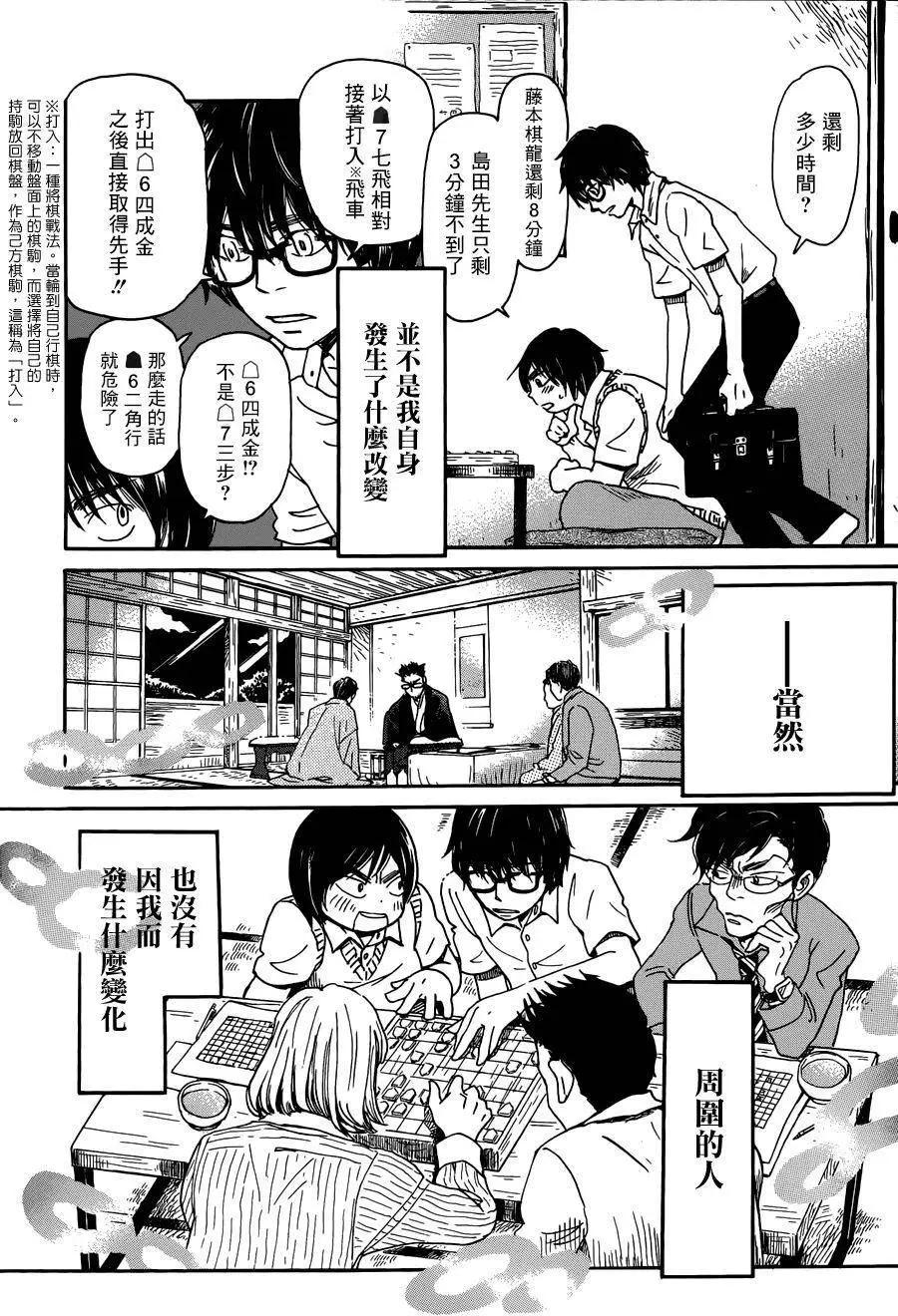 《3月的狮子》番外篇 第14页