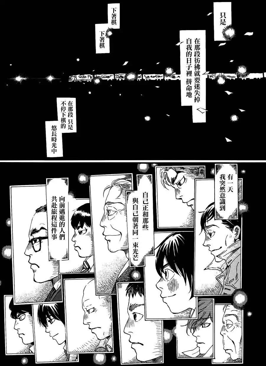 《3月的狮子》番外篇 第15页