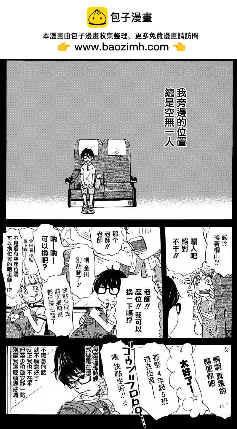 《3月的狮子》番外篇 第2页