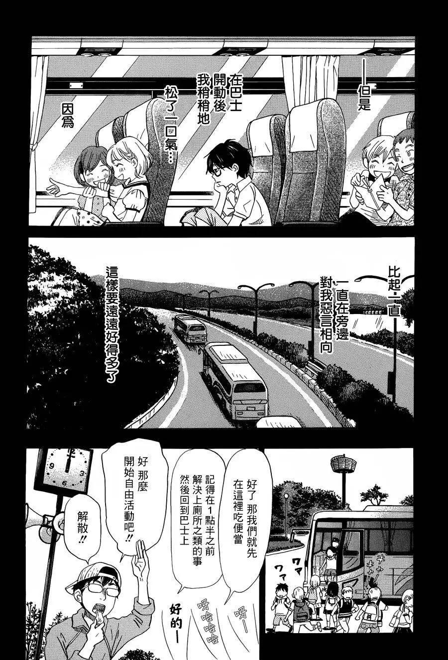 《3月的狮子》番外篇 第3页