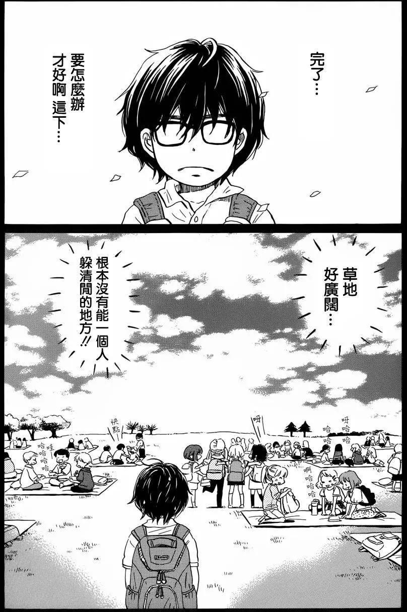 《3月的狮子》番外篇 第4页