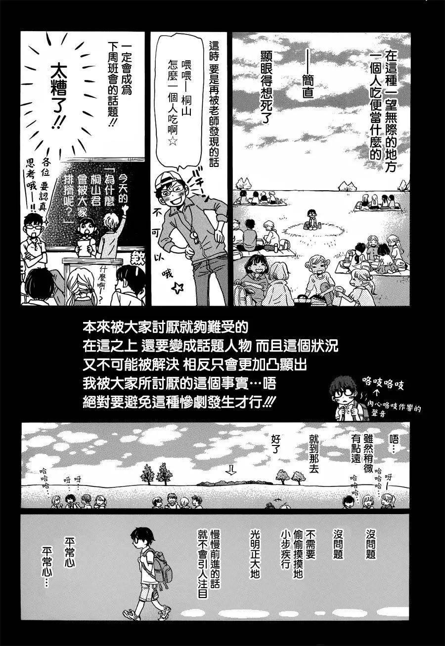 《3月的狮子》番外篇 第5页
