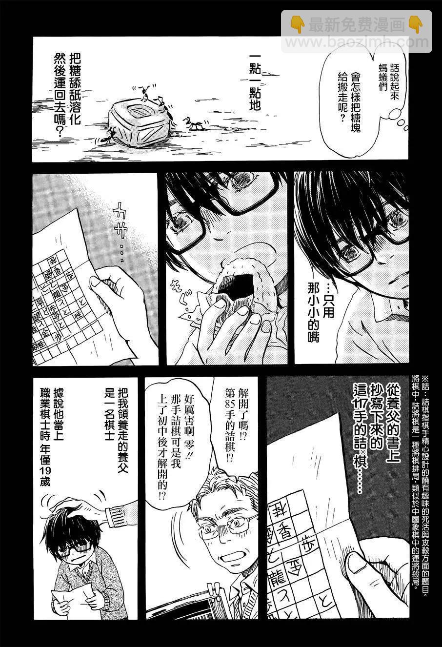 《3月的狮子》番外篇 第7页