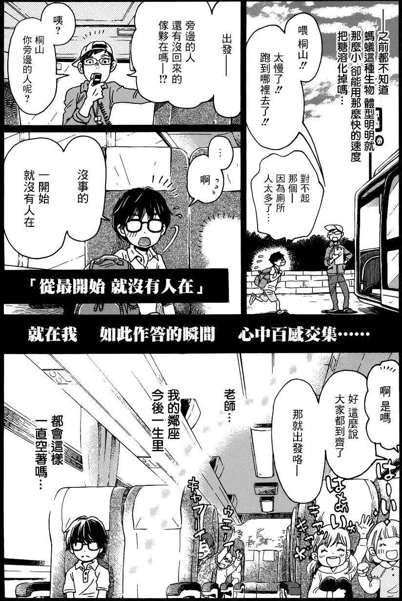 《3月的狮子》番外篇 第9页