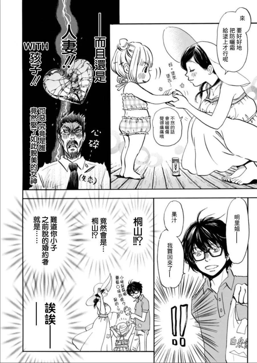 《3月的狮子》第117回 第11页