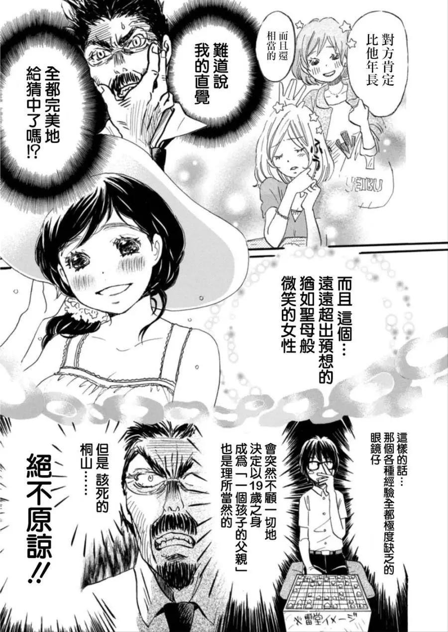 《3月的狮子》第117回 第12页