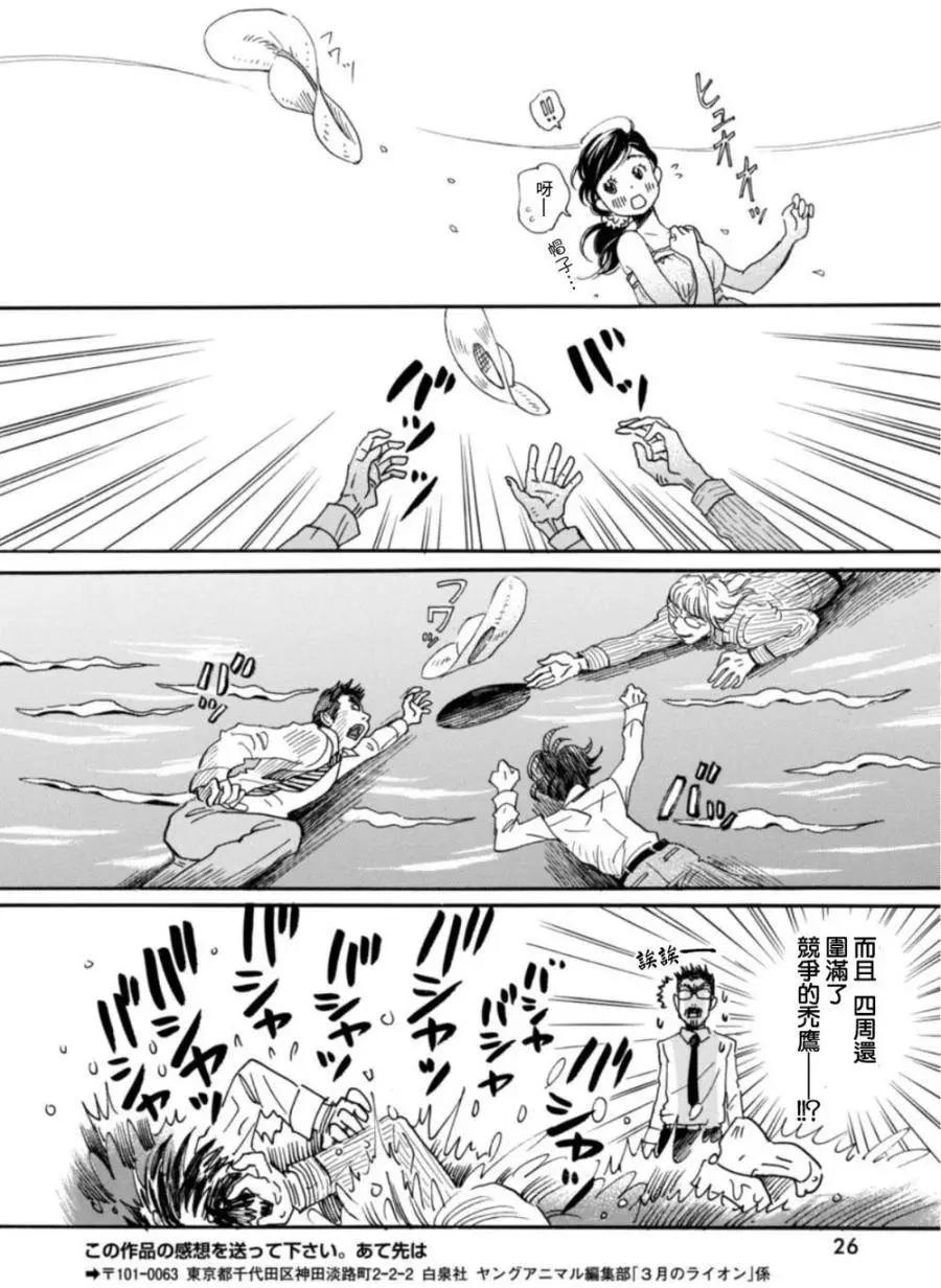 《3月的狮子》第117回 第13页