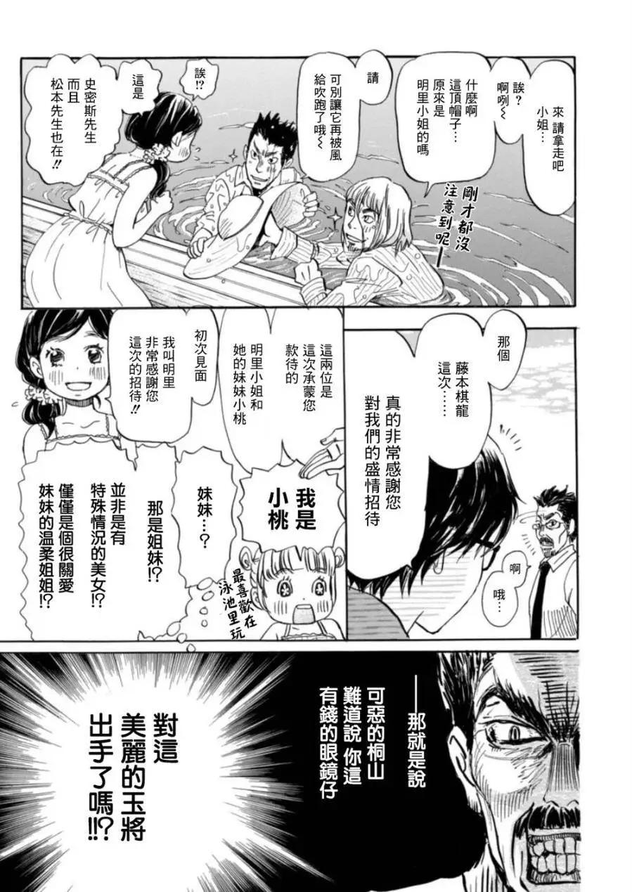 《3月的狮子》第117回 第14页
