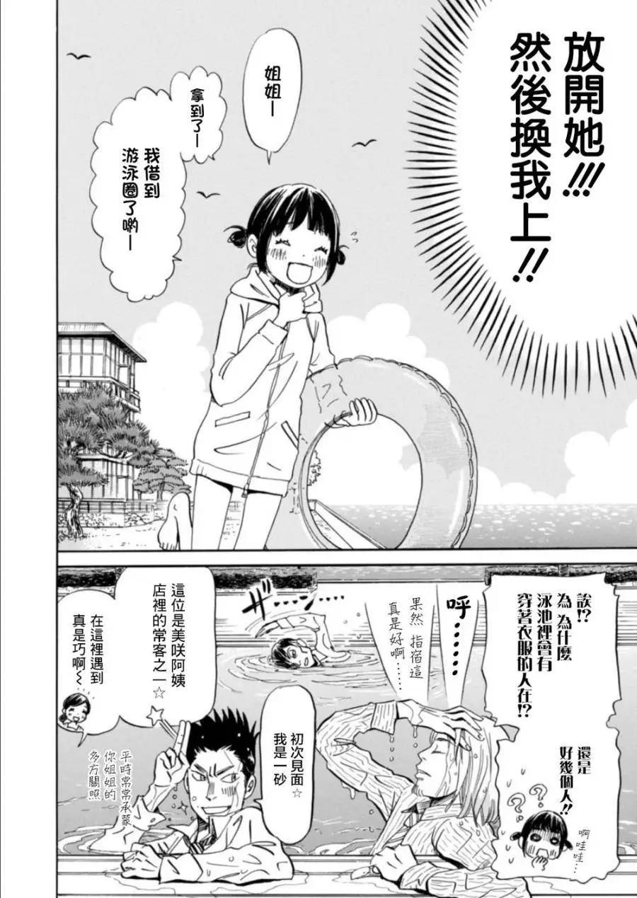 《3月的狮子》第117回 第15页