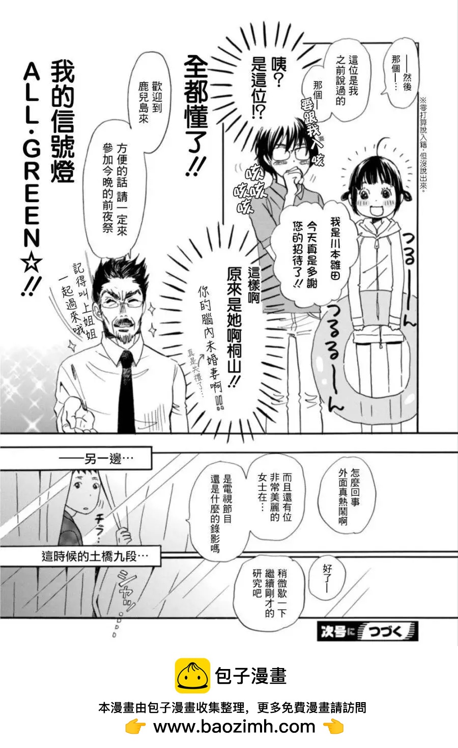 《3月的狮子》第117回 第16页