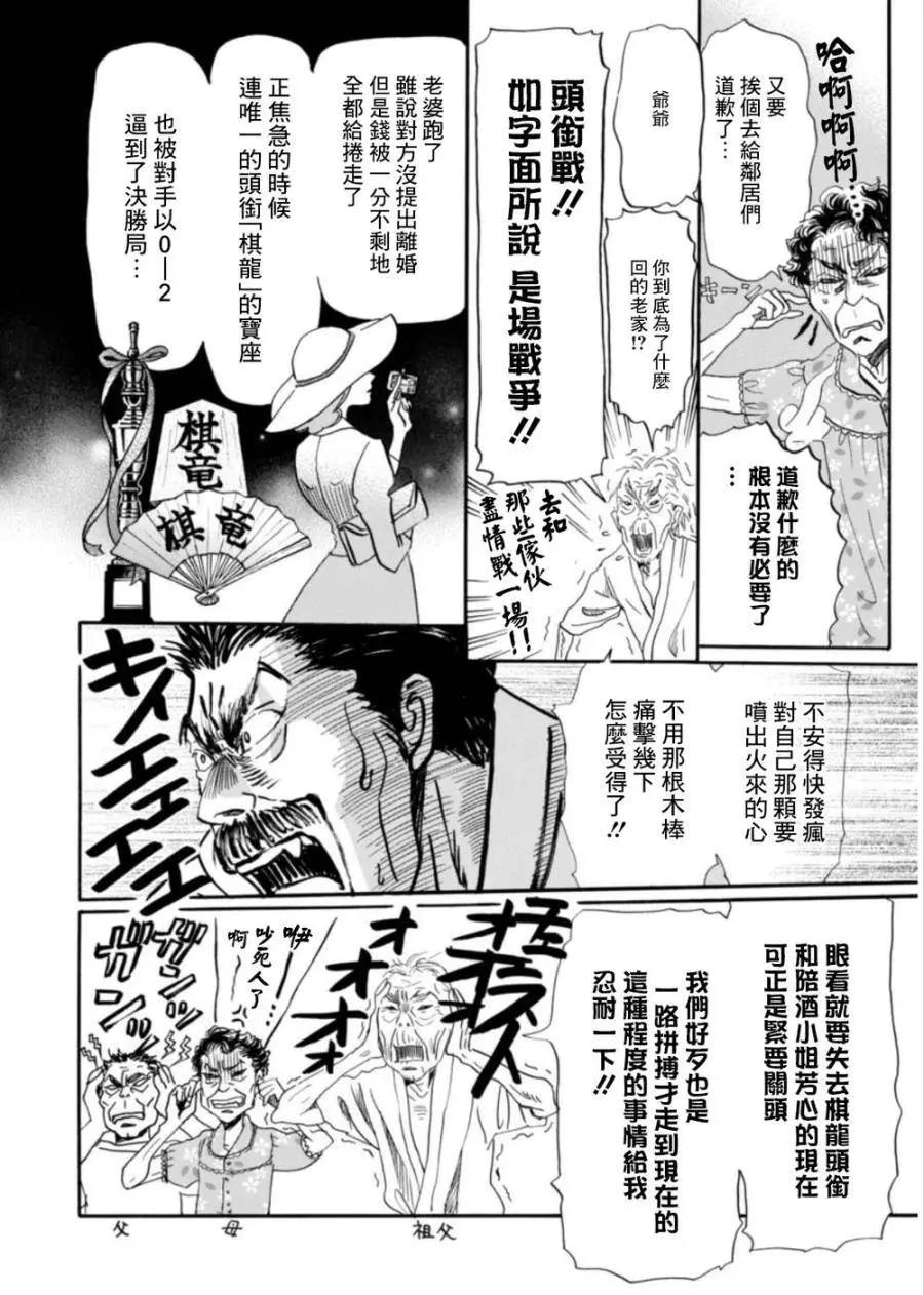 《3月的狮子》第117回 第5页