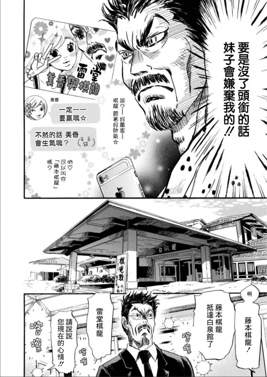 《3月的狮子》第117回 第7页