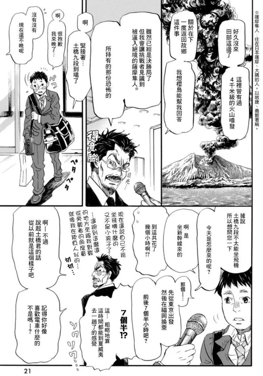 《3月的狮子》第117回 第8页