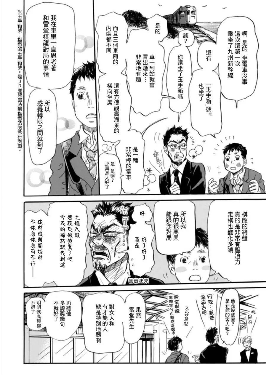 《3月的狮子》第117回 第9页