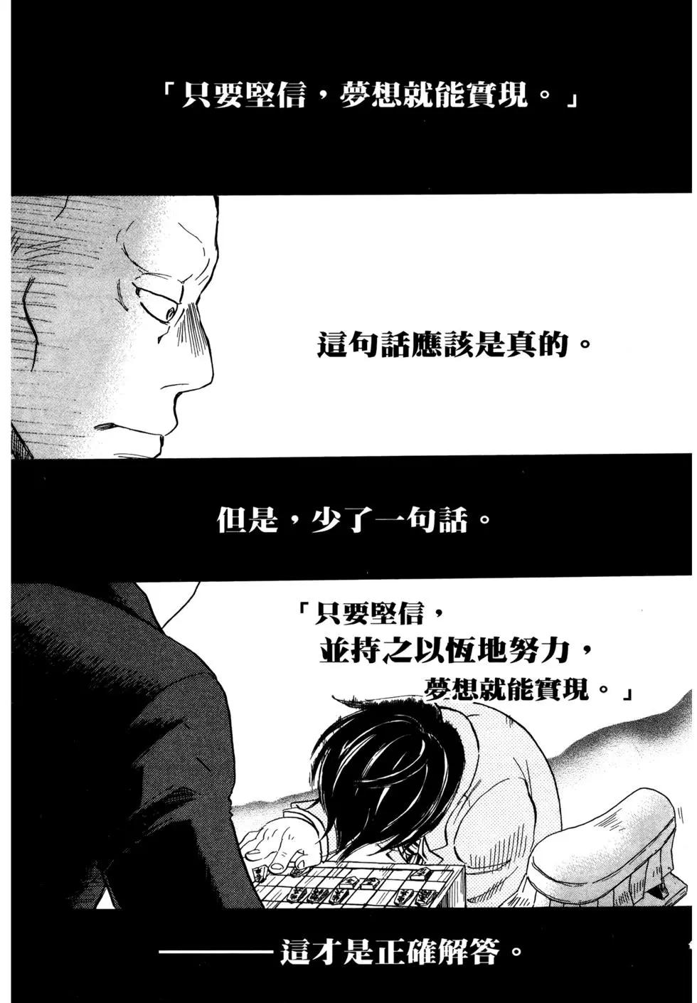 《3月的狮子》第07卷 第12页
