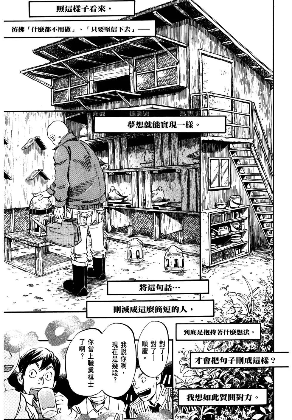 《3月的狮子》第07卷 第14页