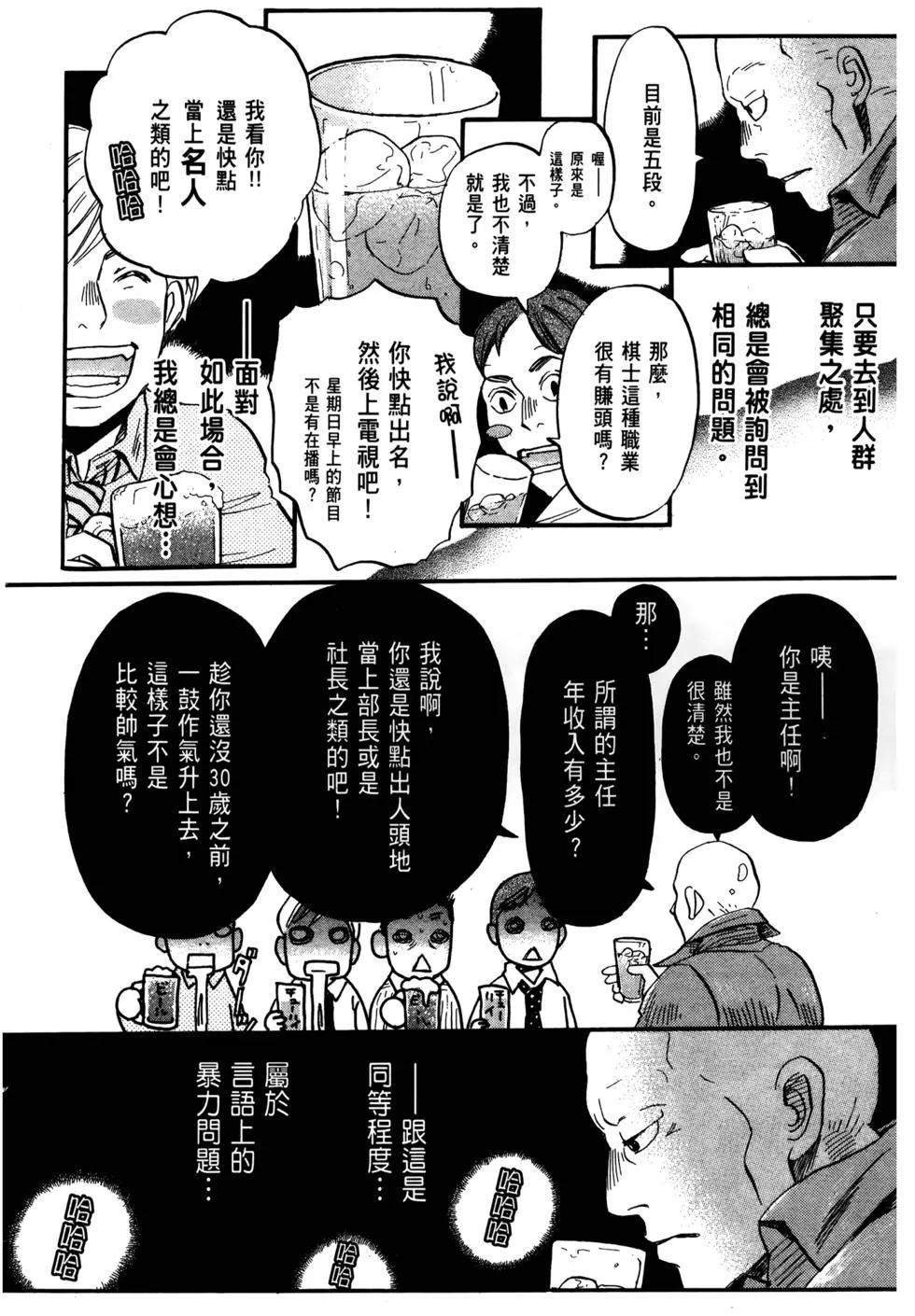 《3月的狮子》第07卷 第15页