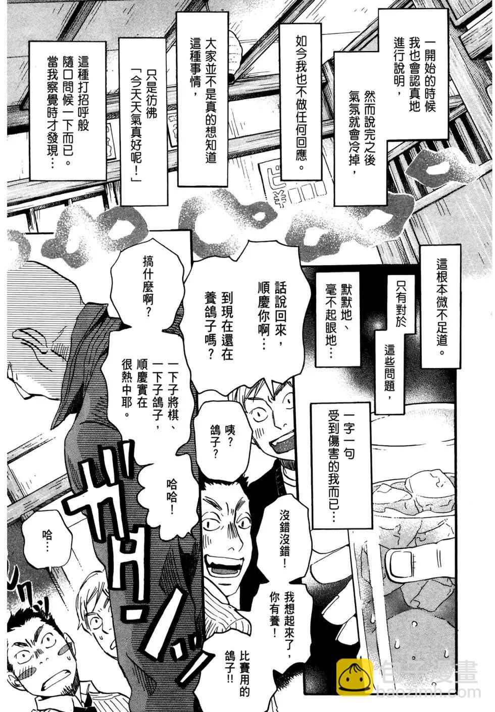 《3月的狮子》第07卷 第16页