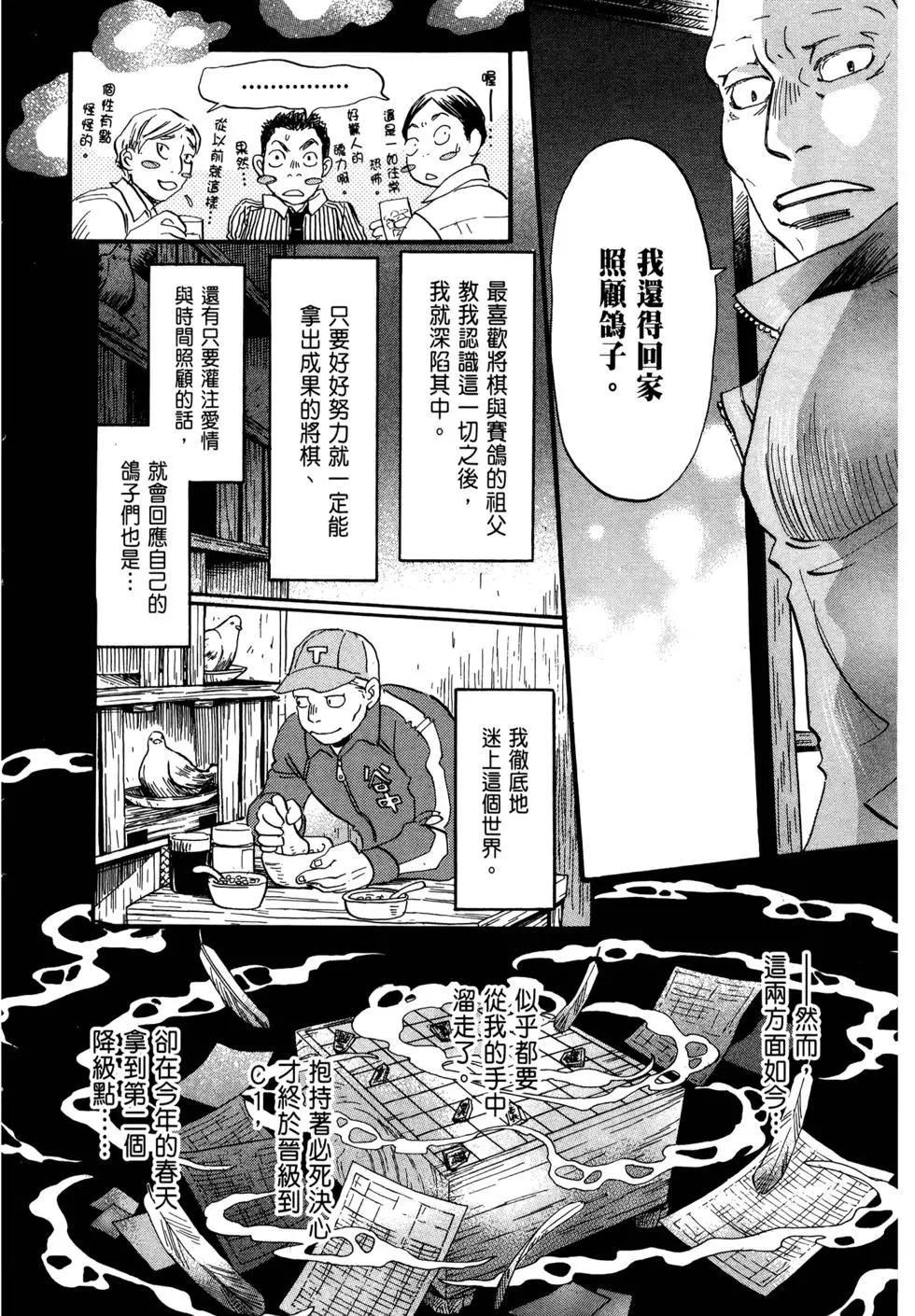 《3月的狮子》第07卷 第17页