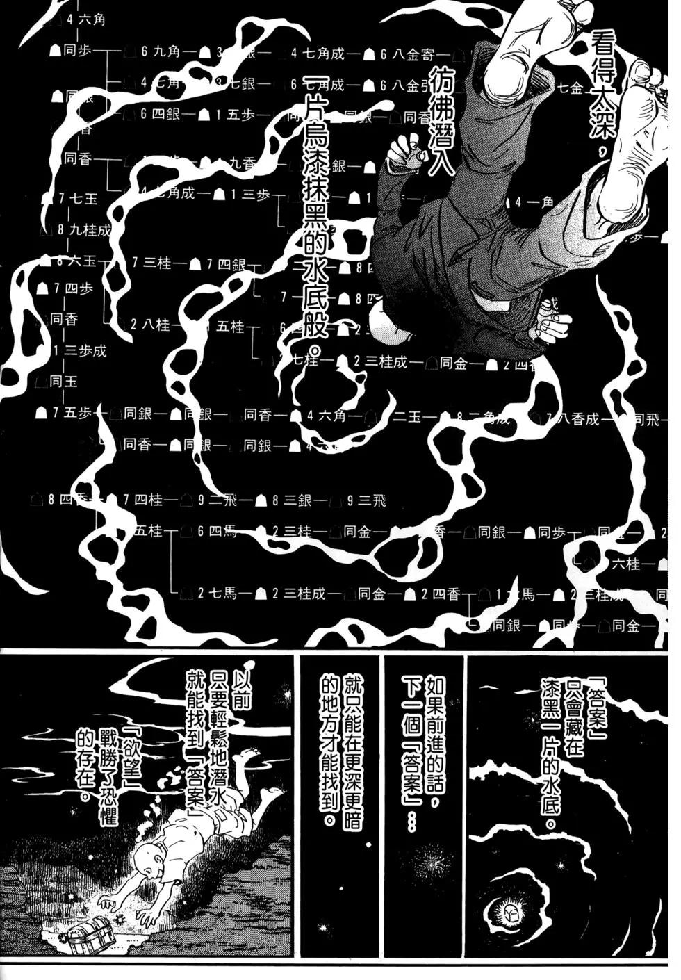 《3月的狮子》第07卷 第19页