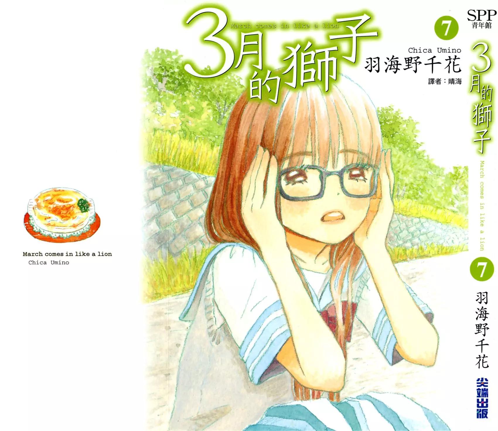 《3月的狮子》第07卷 第1页