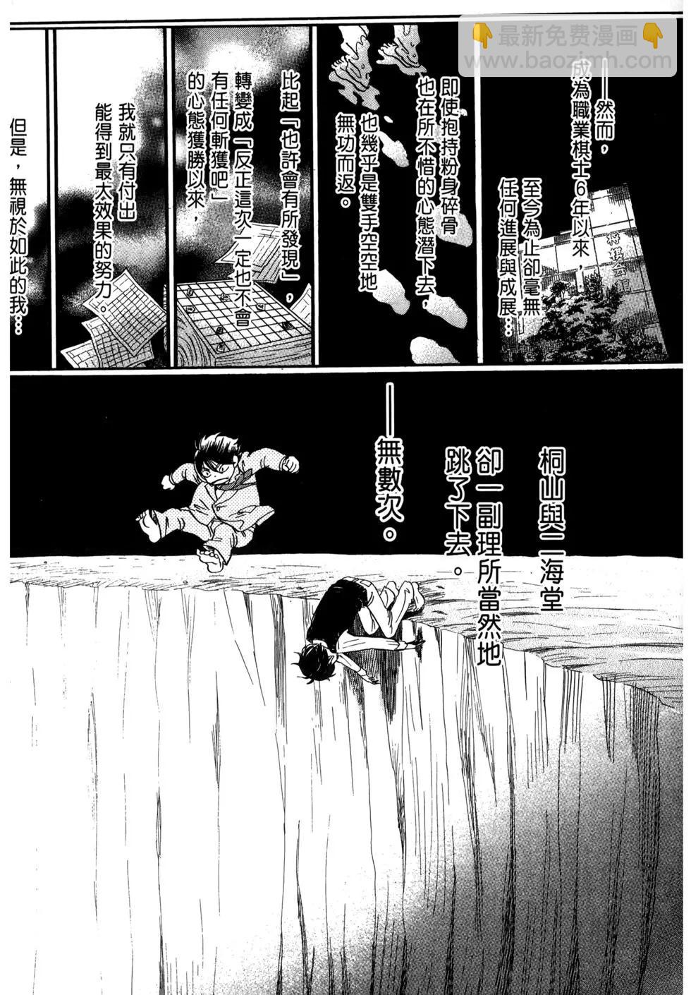 《3月的狮子》第07卷 第20页