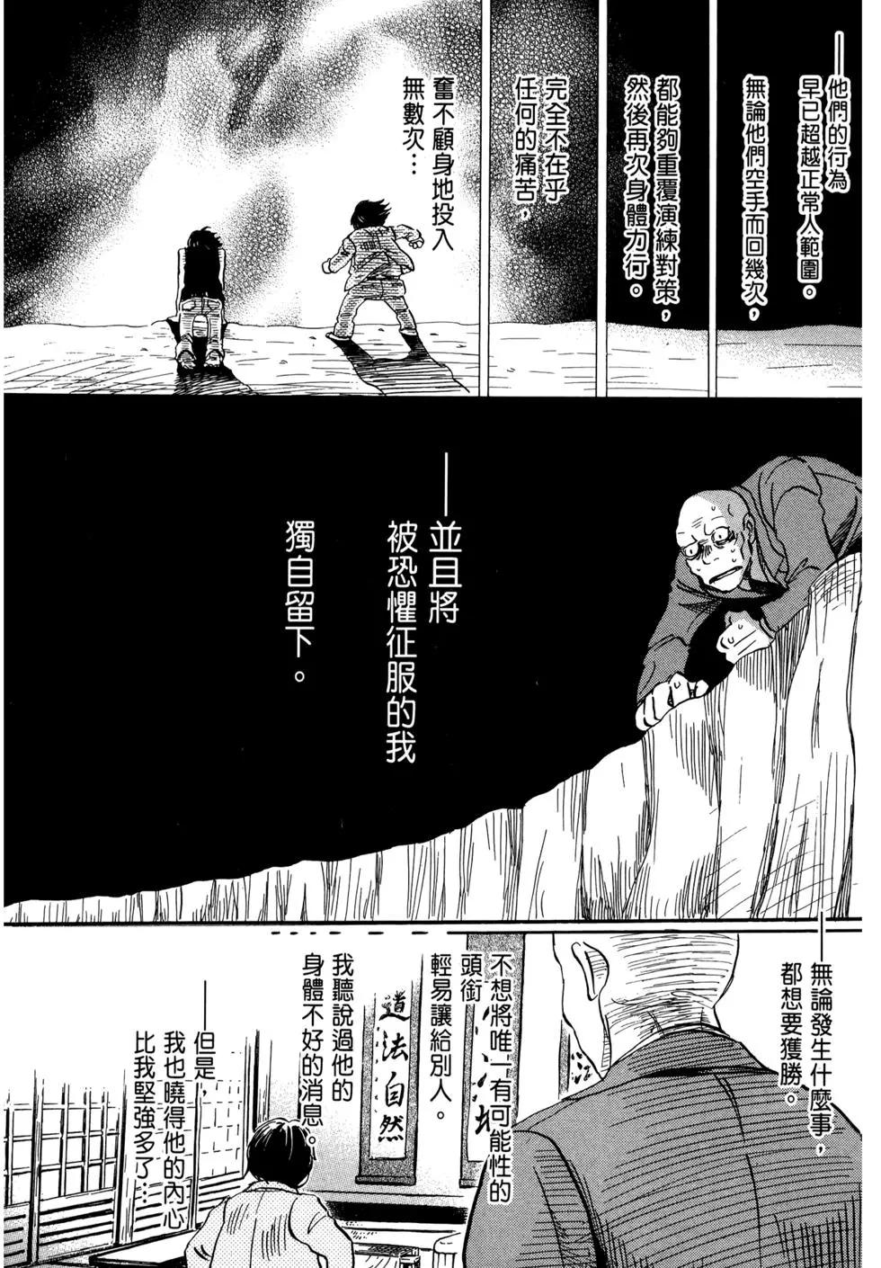《3月的狮子》第07卷 第21页