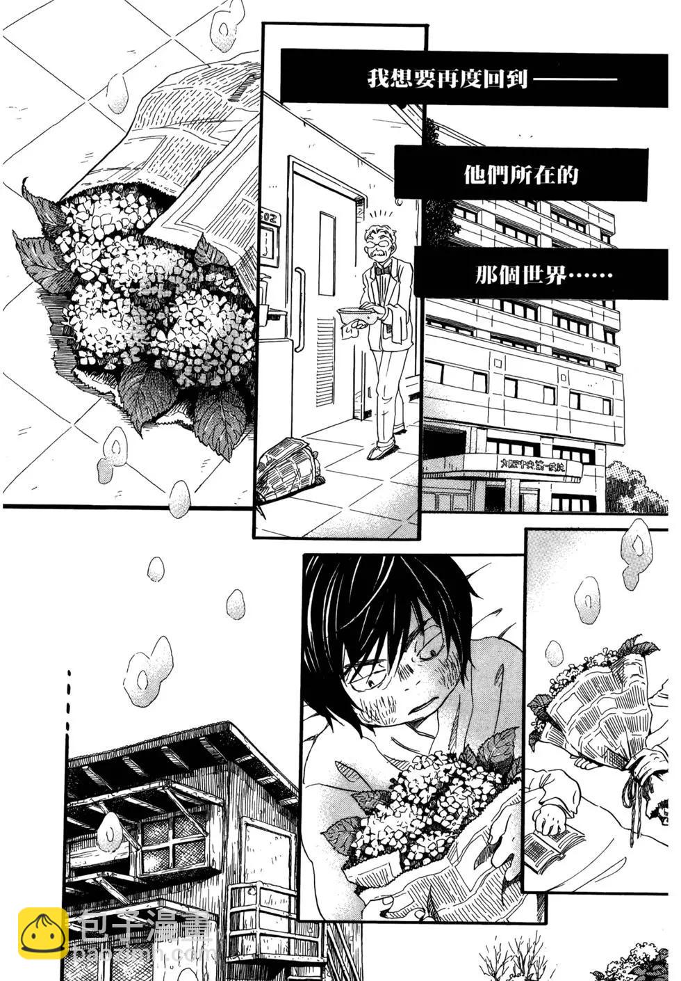《3月的狮子》第07卷 第23页