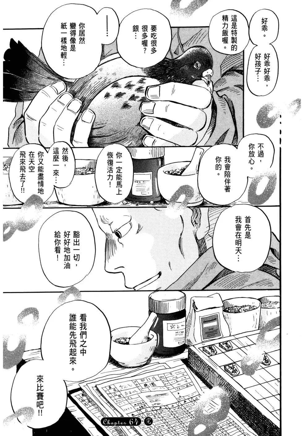 《3月的狮子》第07卷 第26页