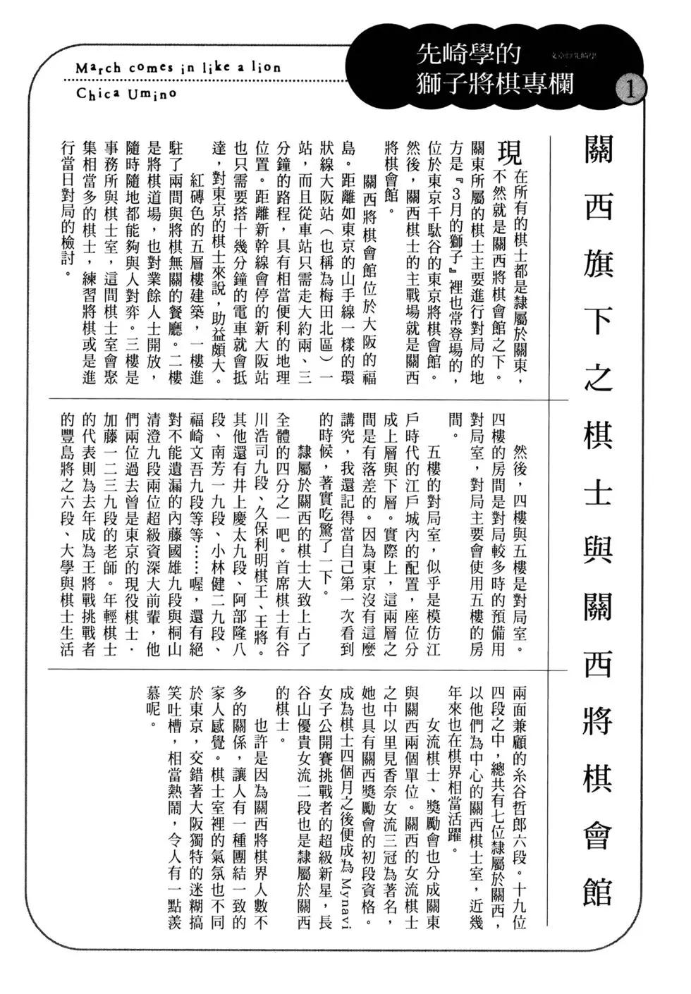 《3月的狮子》第07卷 第27页