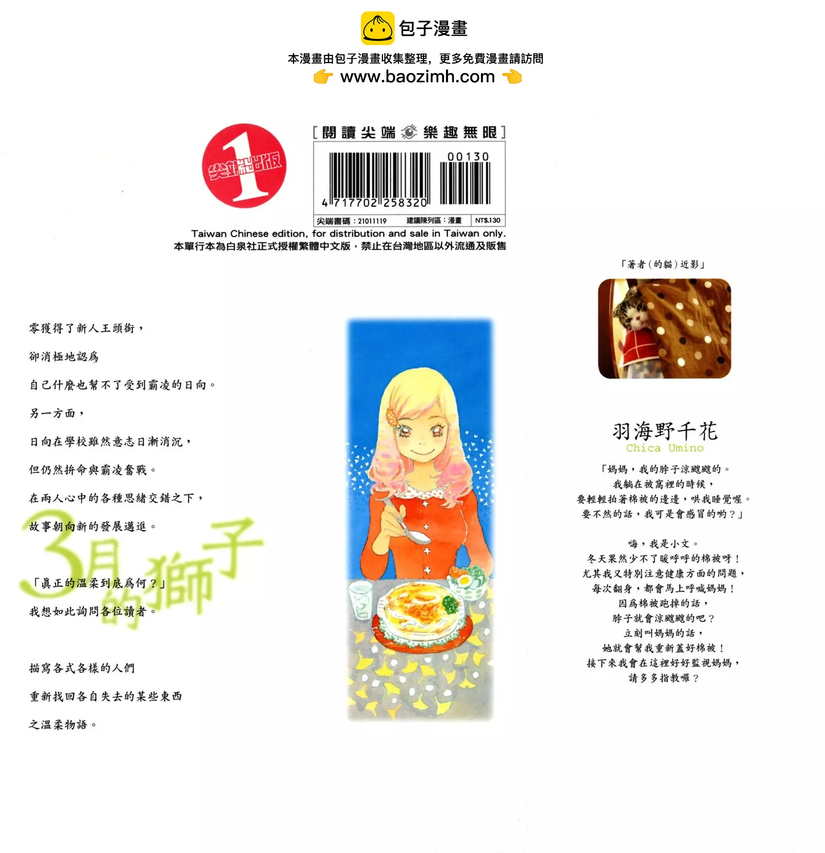 《3月的狮子》第07卷 第2页