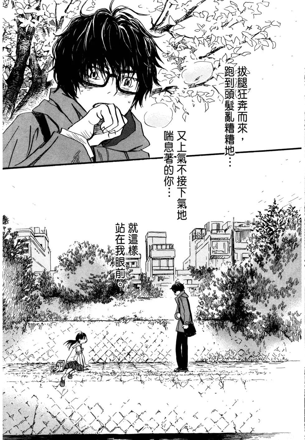 《3月的狮子》第07卷 第30页