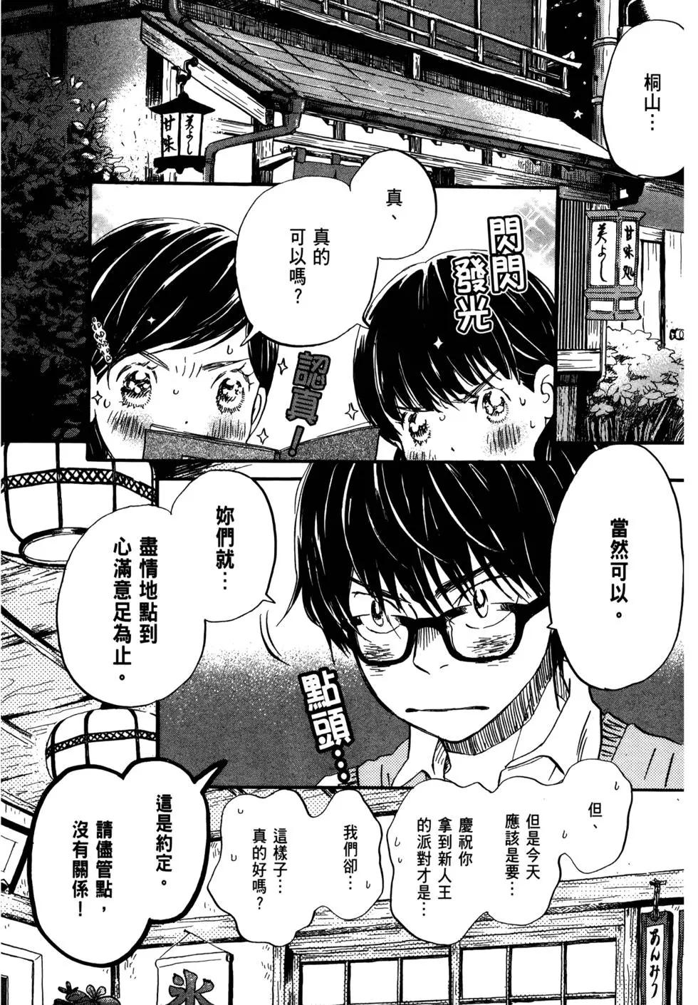 《3月的狮子》第07卷 第31页