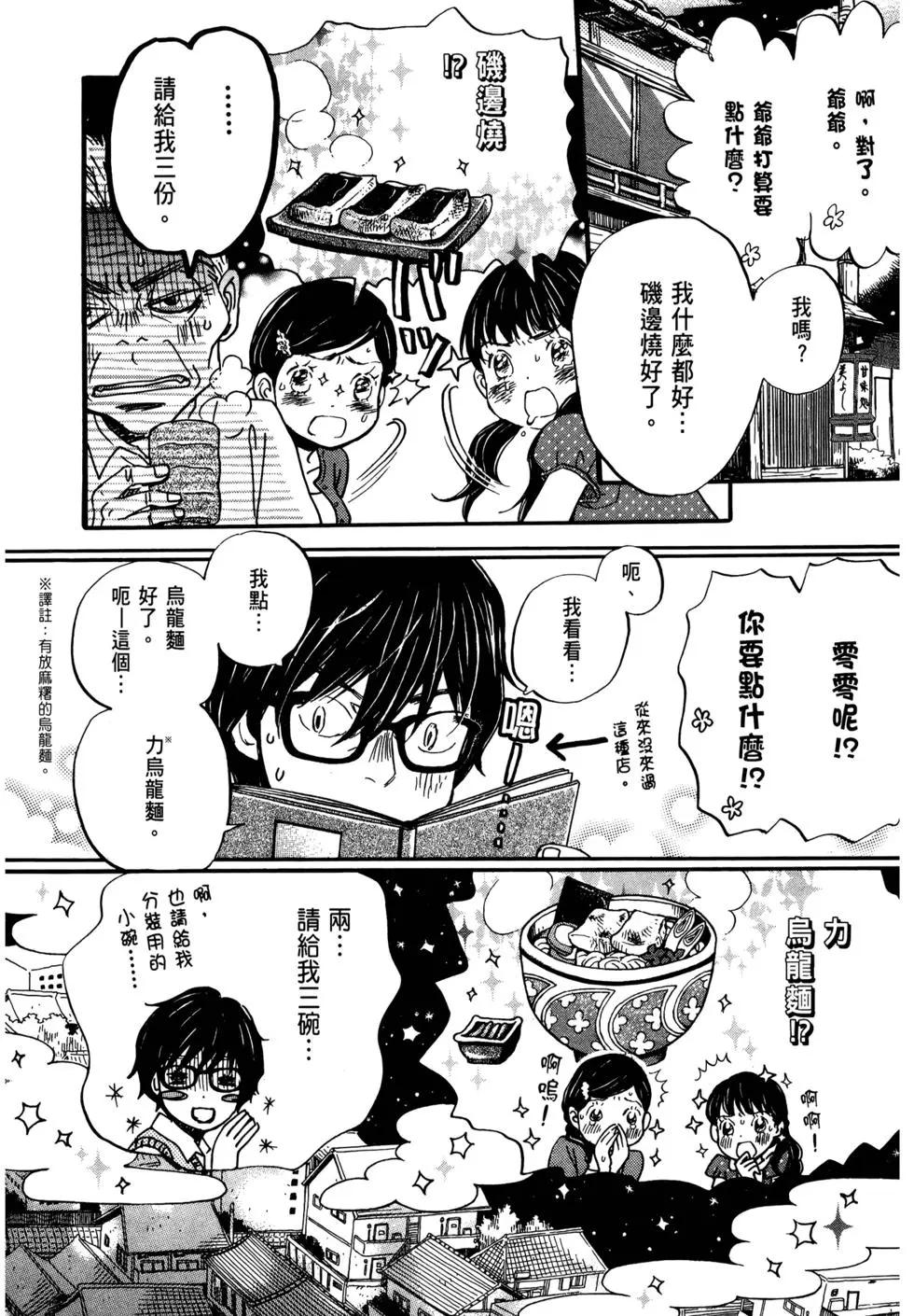 《3月的狮子》第07卷 第33页